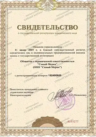 Свидетельство о регистрации